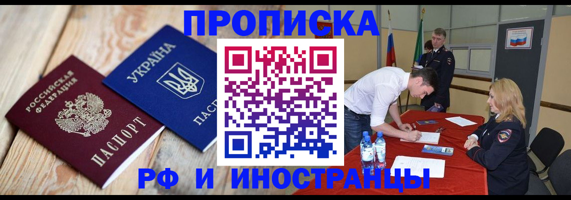 временная регистрация в квартире в Ленинске