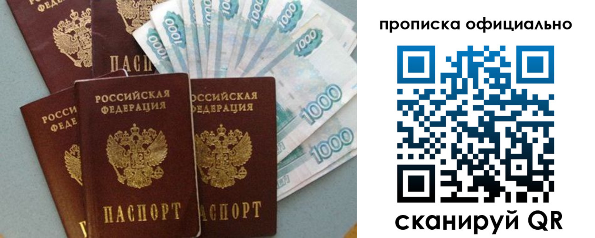 прописка 2025 в Ленинске