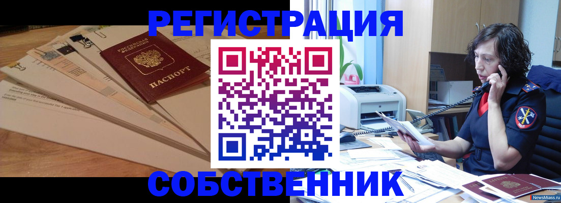 прописка штамп в Ленинске