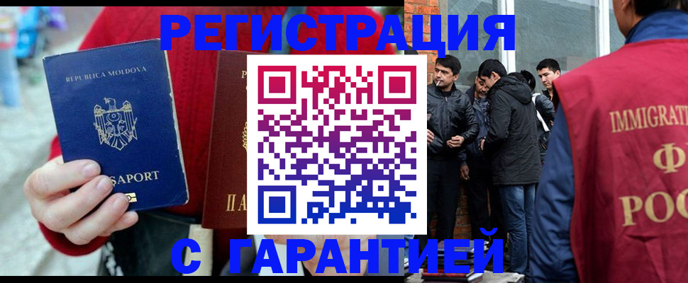 временная прописка в Ленинске