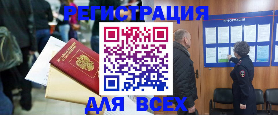 прописка ребенка в Ленинске